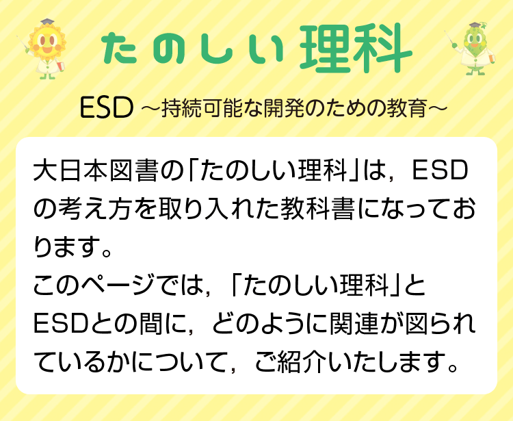 Esd 令和2年版 小学校理科 内容解説資料 大日本図書 Esd 令和2年版 小学校理科 内容解説資料 大日本図書