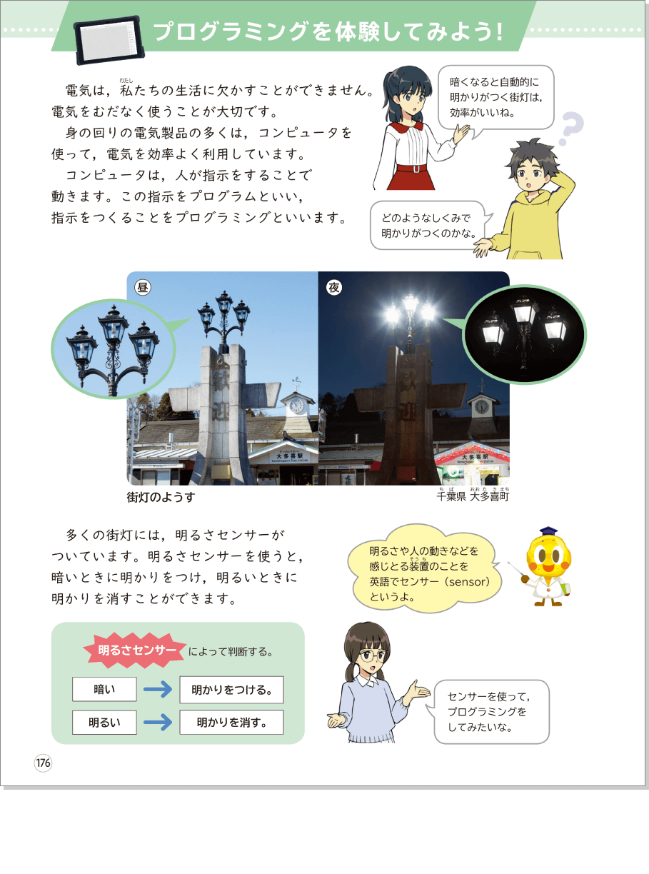 内容解説:第6学年におけるプログラミング教育