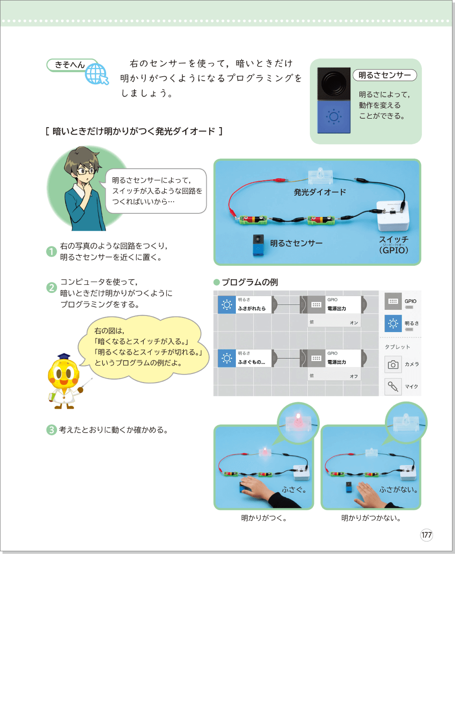 内容解説:第6学年におけるプログラミング教育2