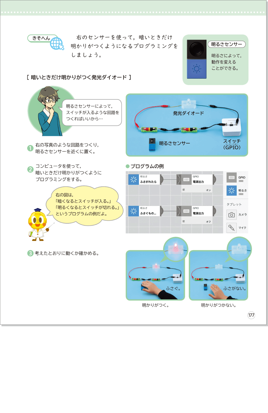 内容解説：第6学年におけるプログラミング教育2