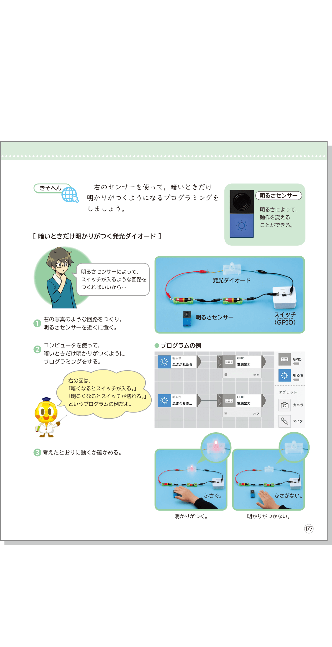 内容解説:第6学年におけるプログラミング教育2