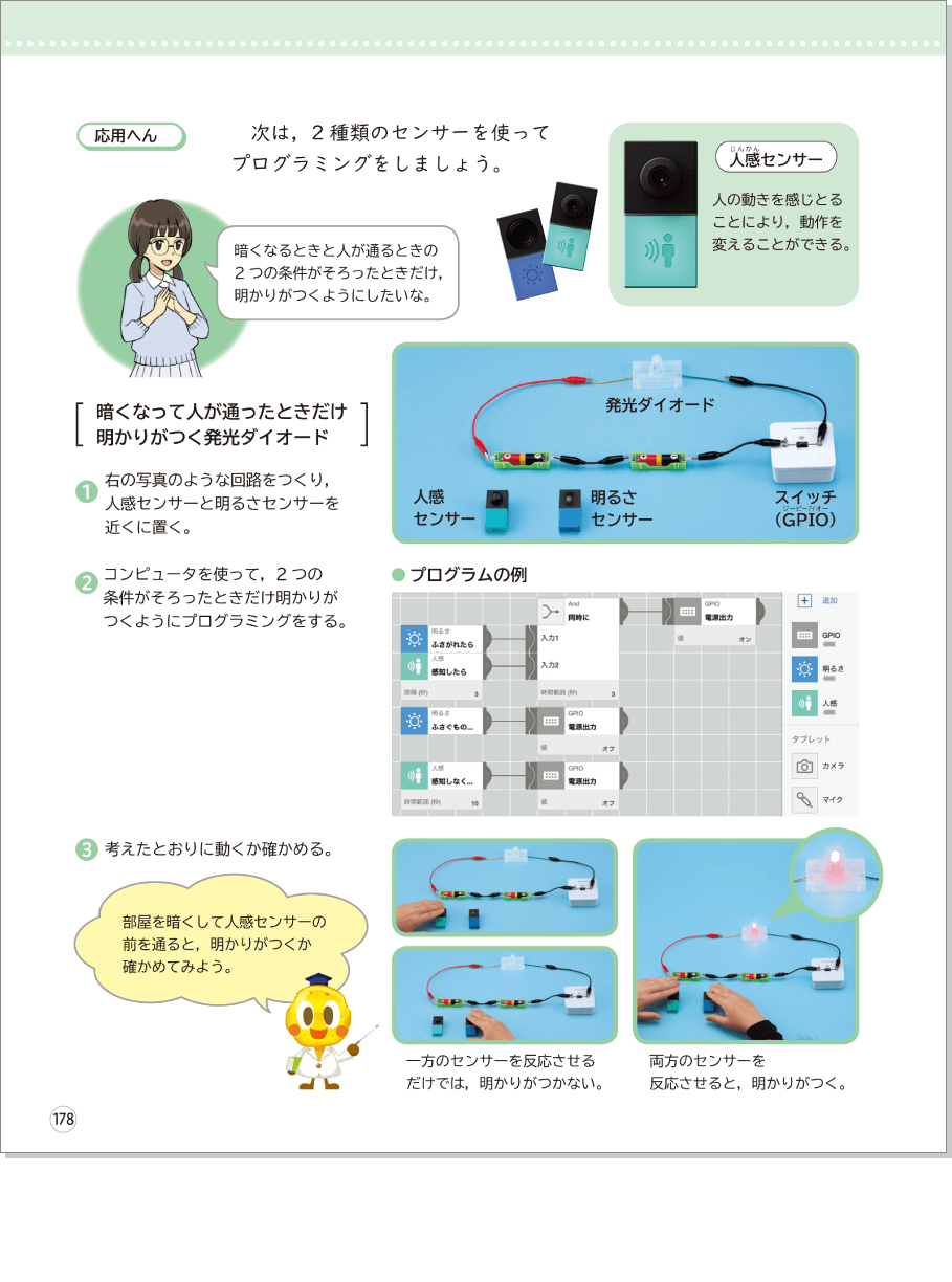 内容解説:第6学年におけるプログラミング教育3