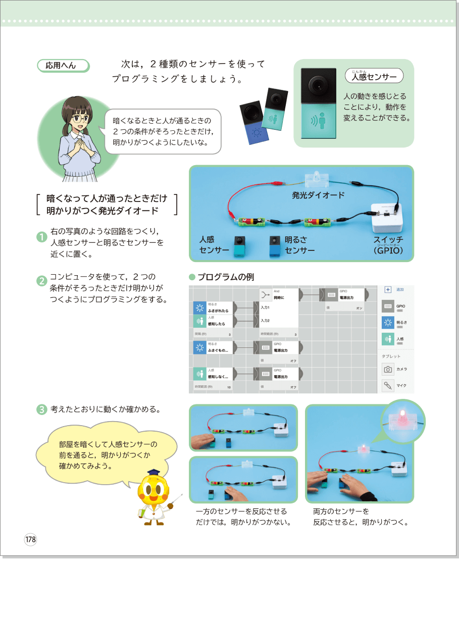 内容解説：第6学年におけるプログラミング教育3