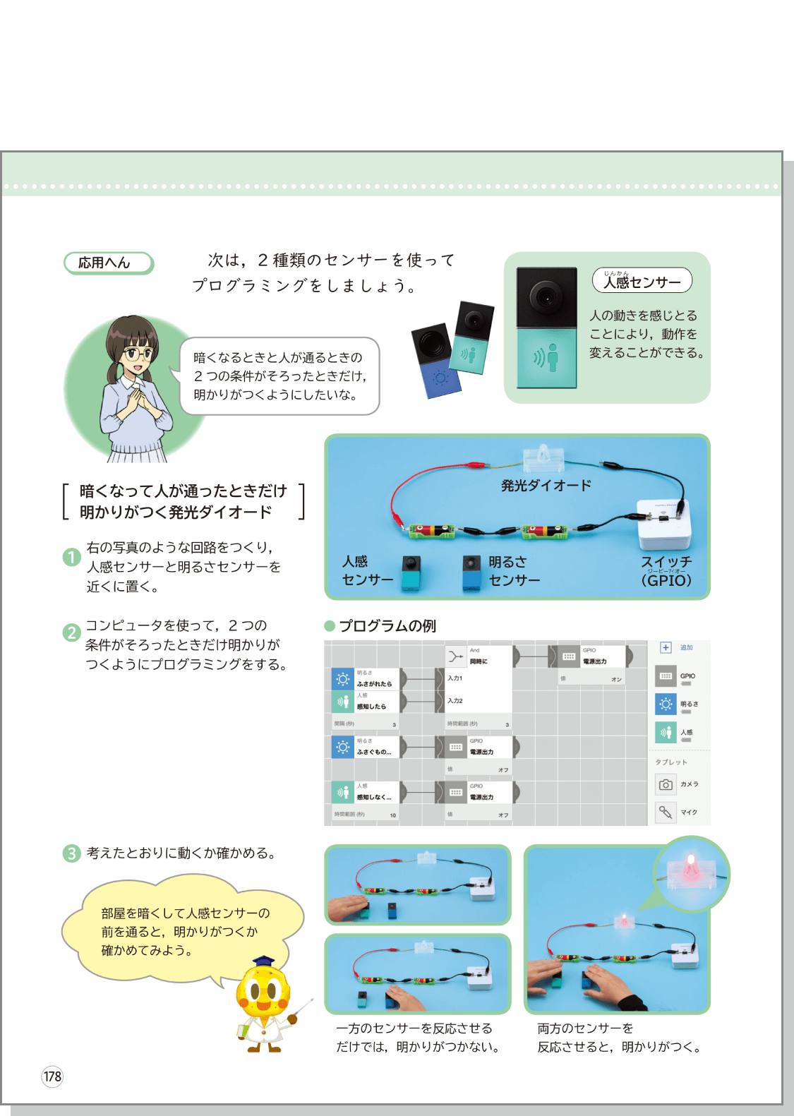 内容解説:第6学年におけるプログラミング教育3