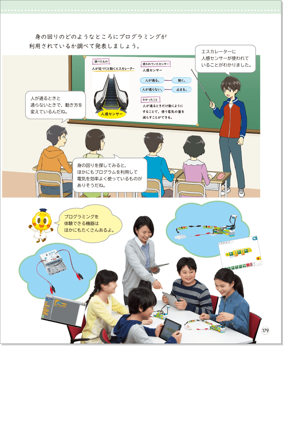 内容解説：第6学年におけるプログラミング教育4