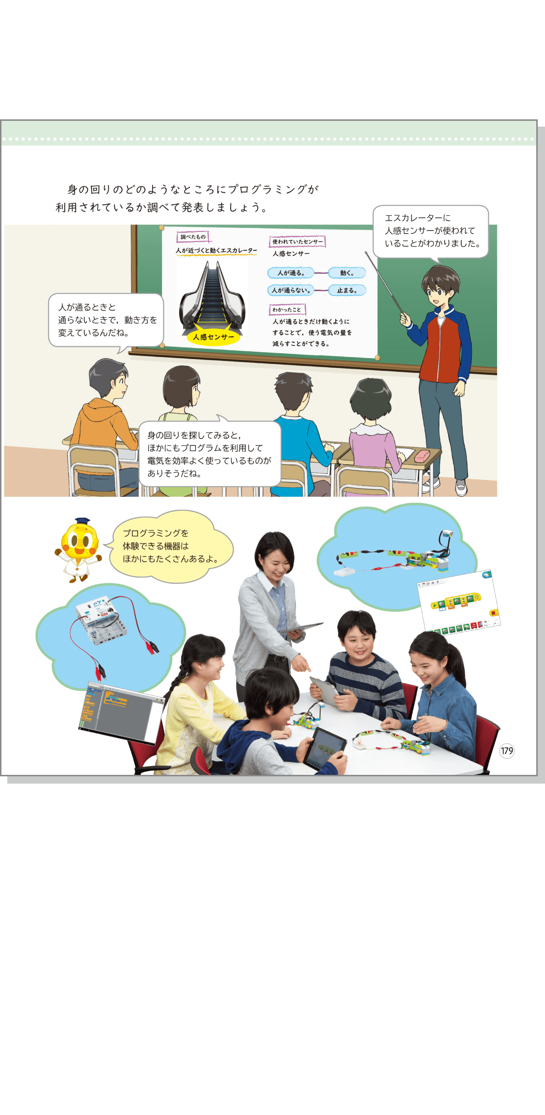 内容解説:第6学年におけるプログラミング教育4