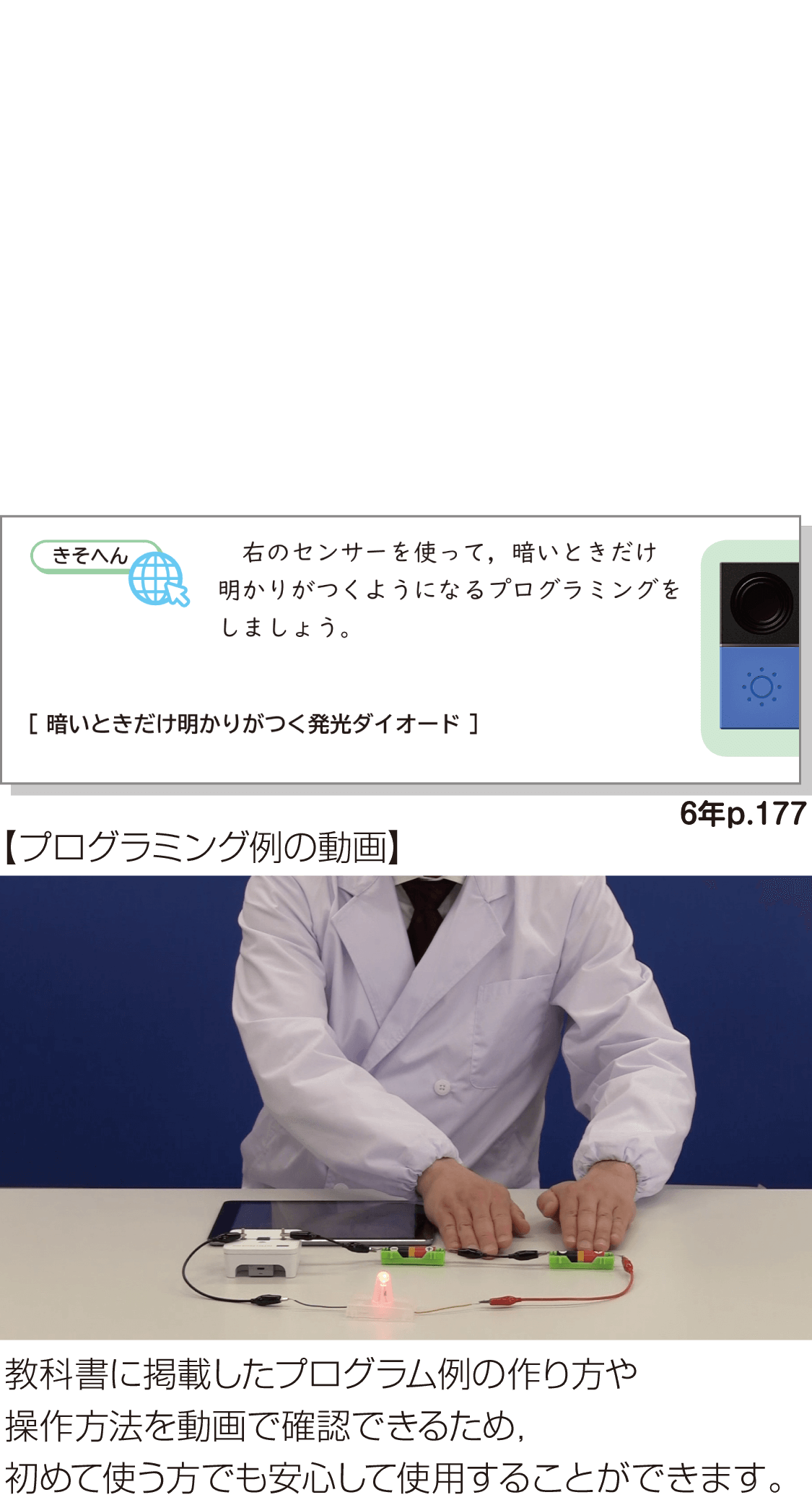 内容解説：ウェブサイトによるプログラミング教育のサポート