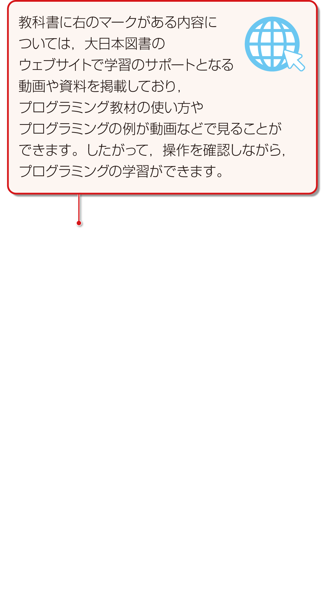 内容解説：ウェブサイトによるプログラミング教育のサポート