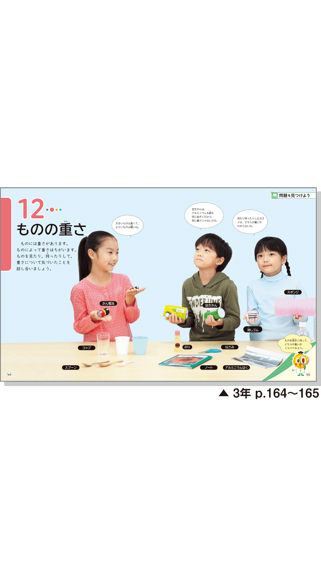 内容解説：ものの重さ