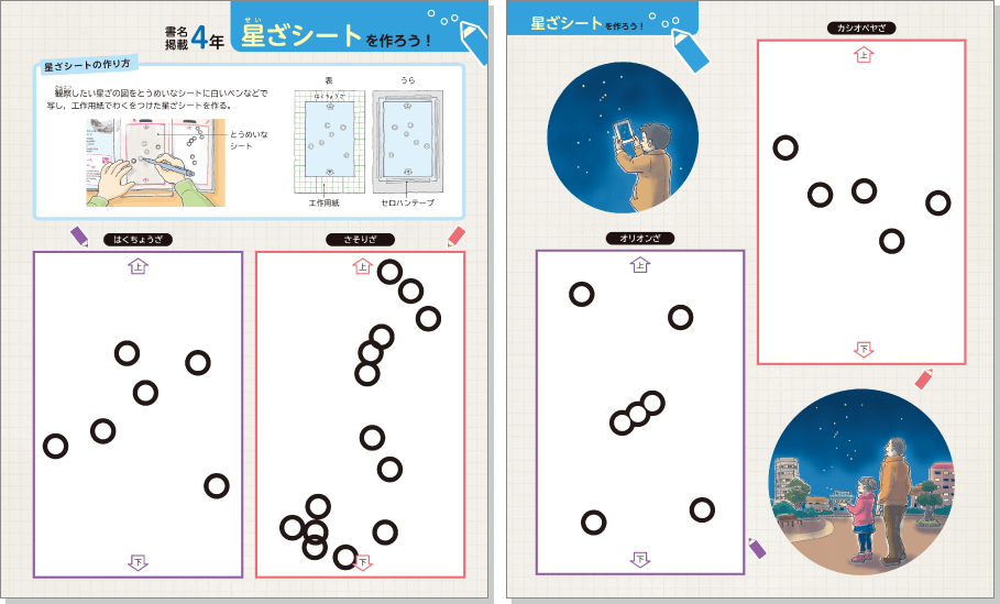 内容解説：星ざシートを作ろう！