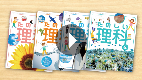 令和2年版 小学校理科 内容解説資料 大日本図書