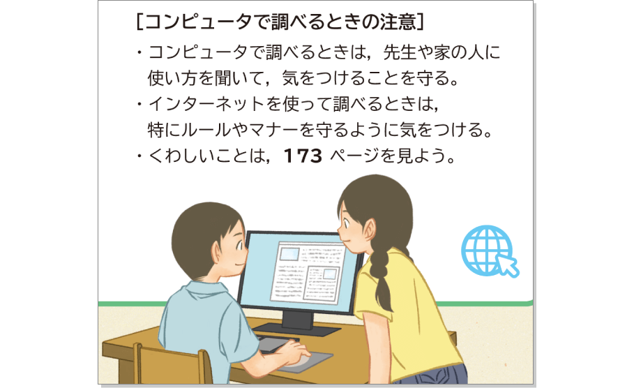 内容解説：コンピュータで調べよう