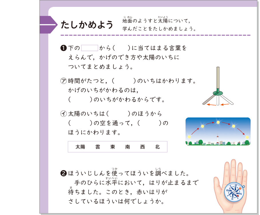 内容解説:「たしかめよう」