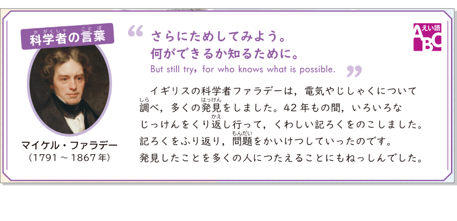 内容解説:科学者の言葉