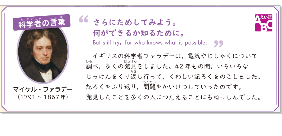 内容解説：科学者の言葉