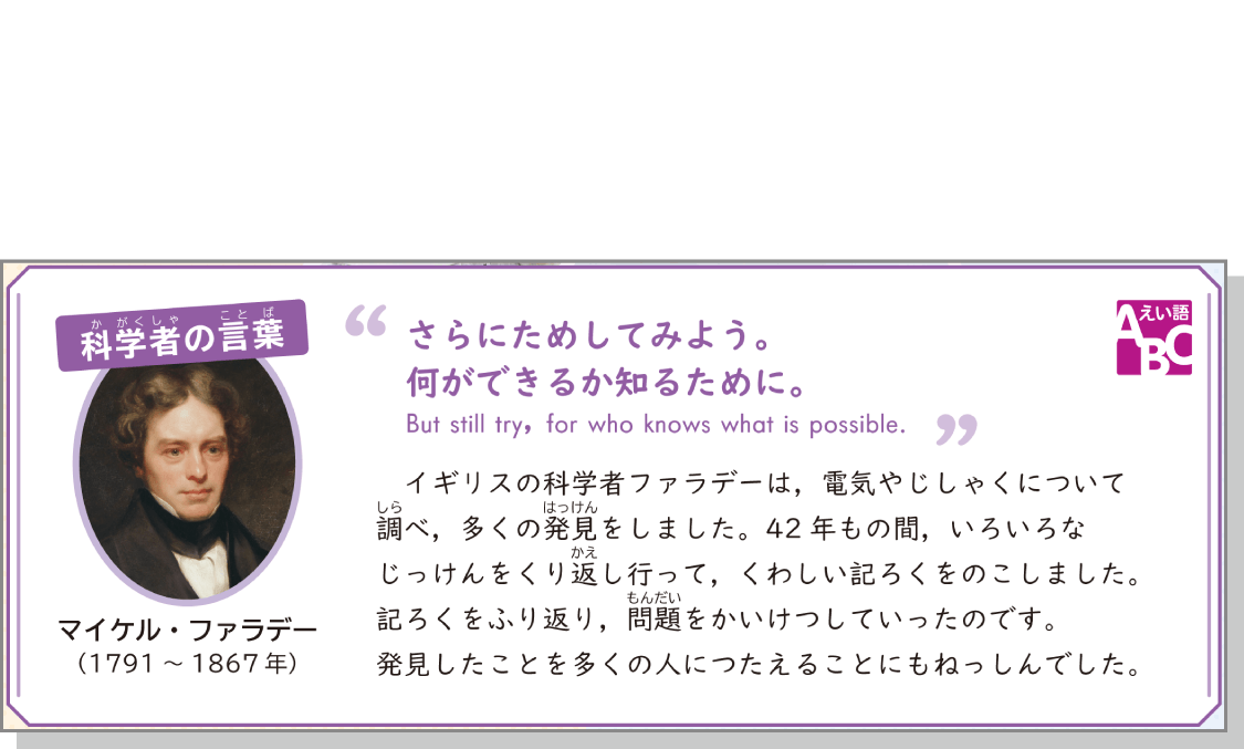 内容解説:科学者の言葉