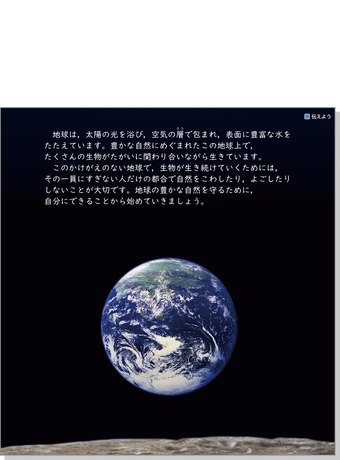 内容解説:伝えよう