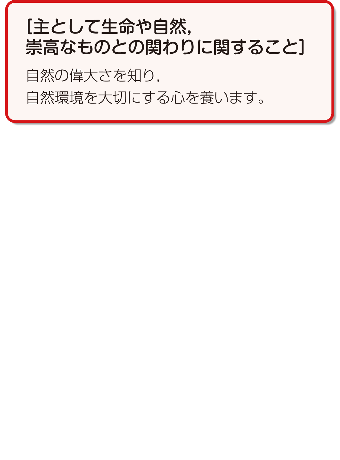 内容解説:伝えよう