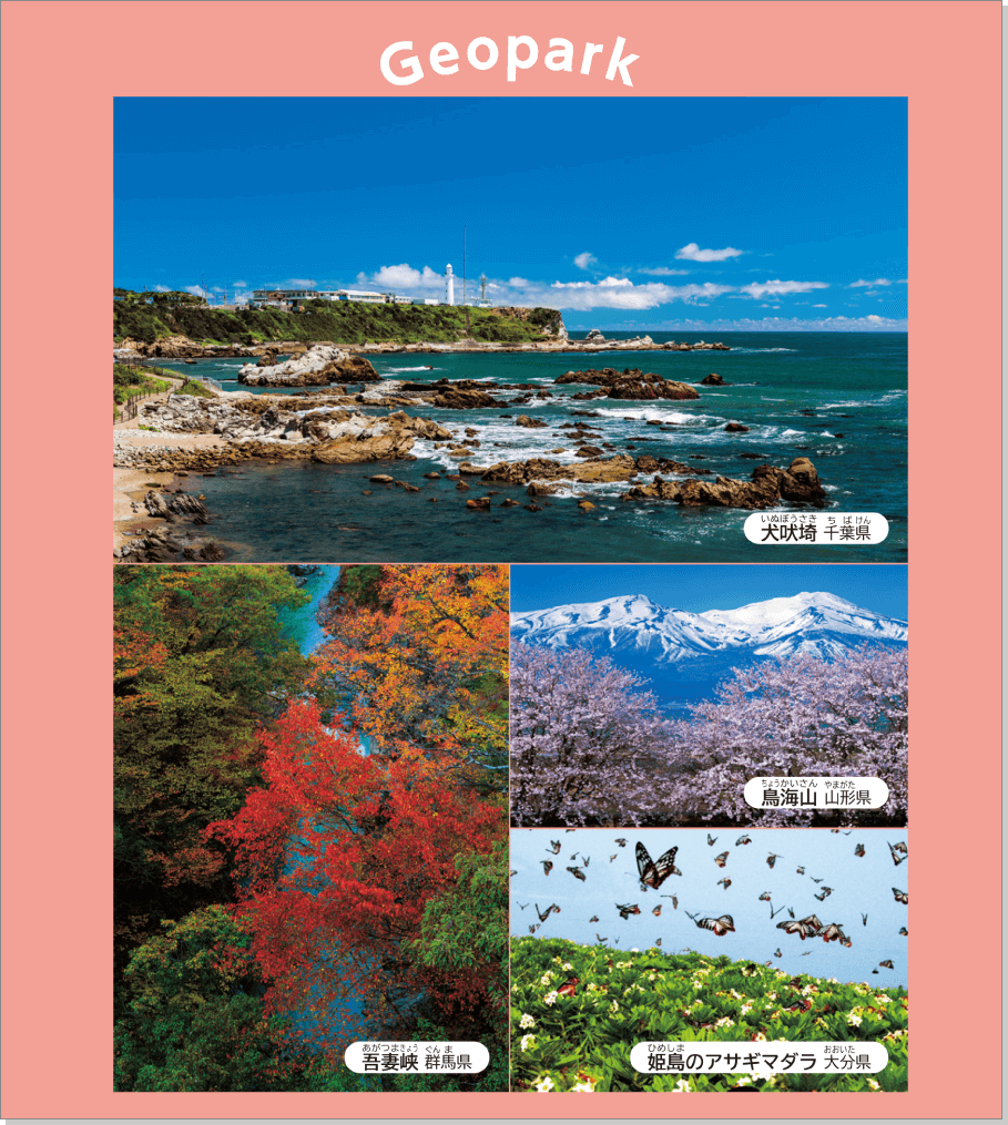 内容解説:Geopark