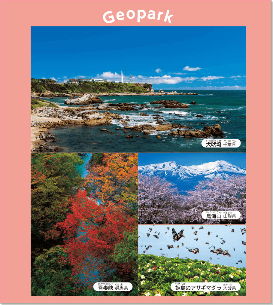 内容解説：Geopark