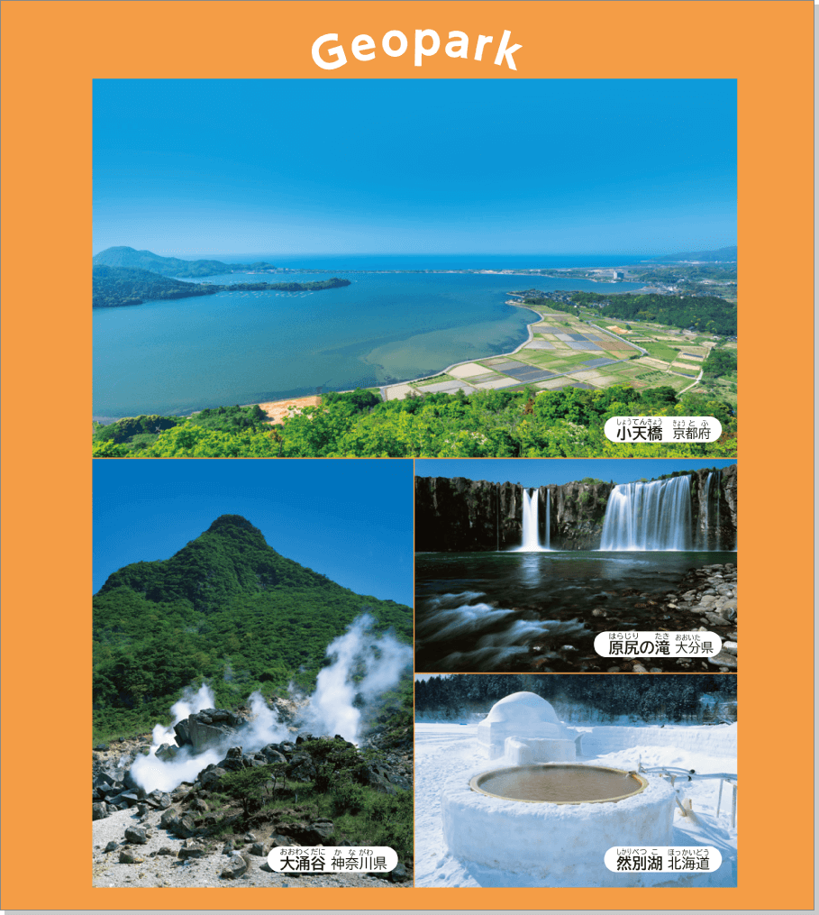内容解説：Geopark2