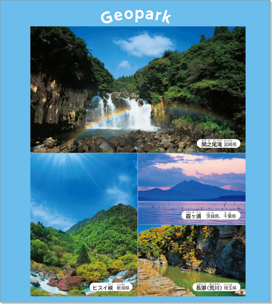 内容解説：Geopark3