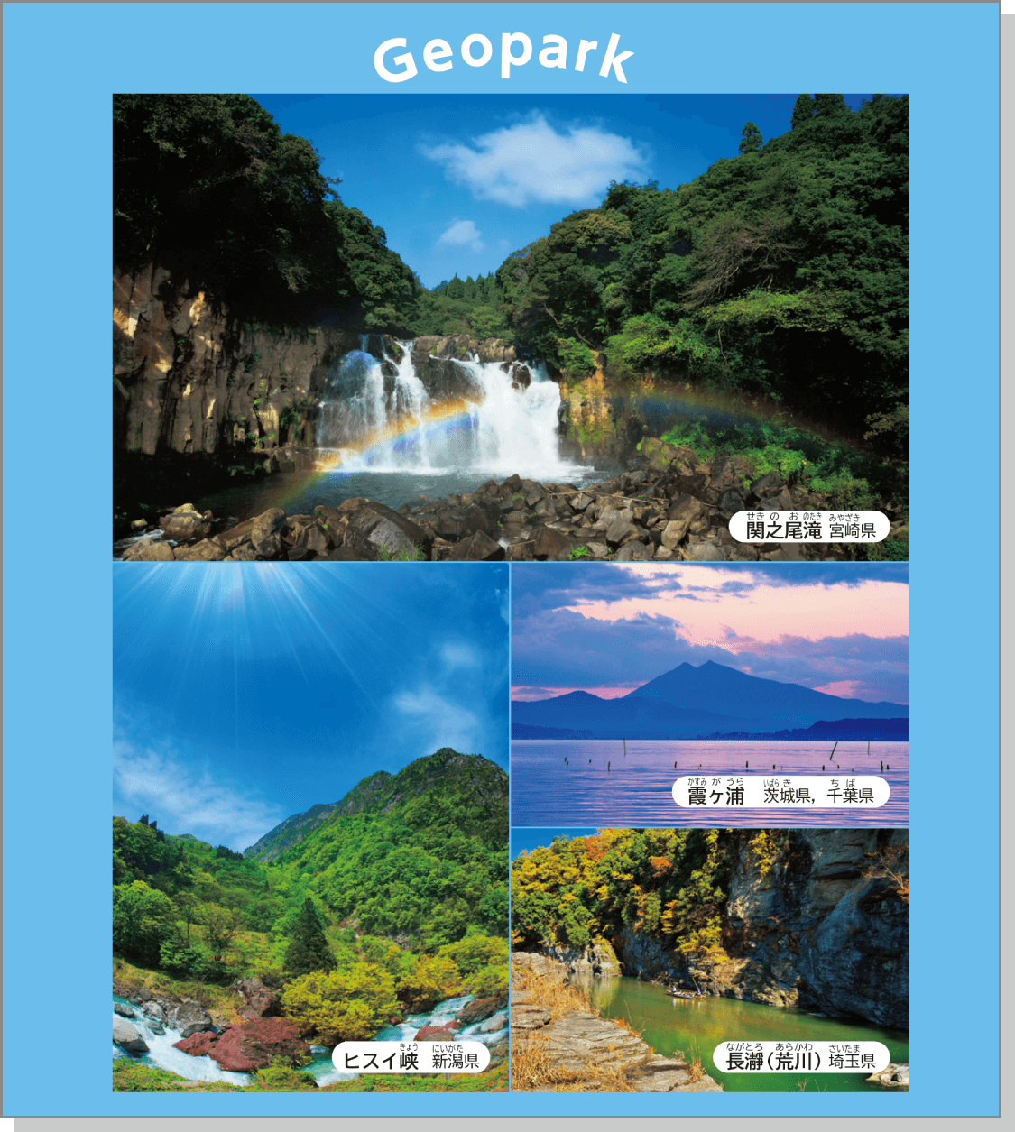 内容解説：Geopark3