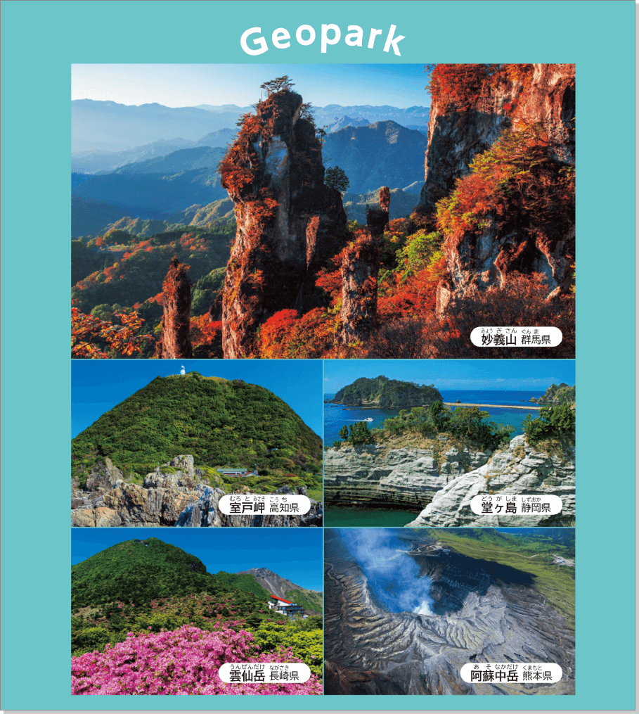 内容解説：Geopark4