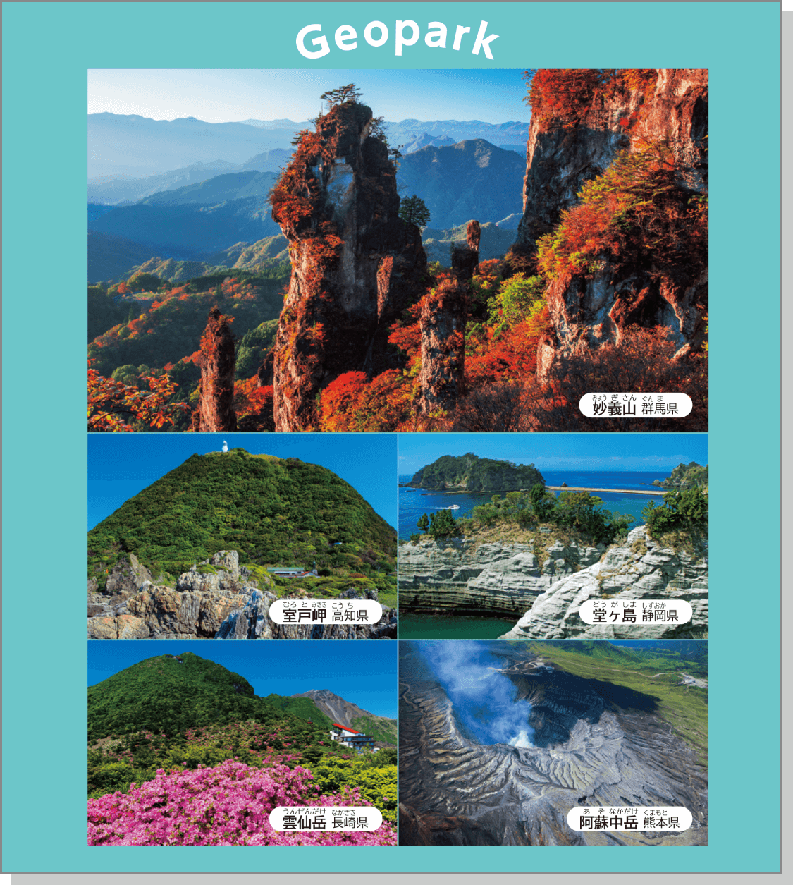 内容解説：Geopark4