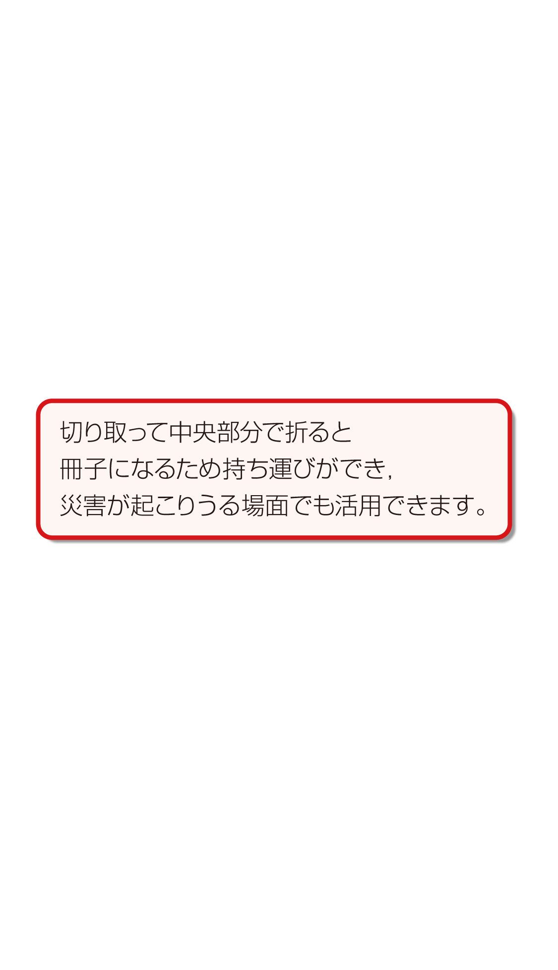 内容解説：災害に備えようブック