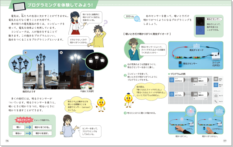 内容解説:プログラミングを体験してみよう!