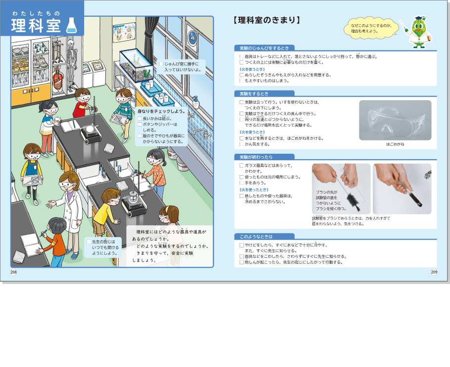 安全教育 令和2年版 小学校理科 内容解説資料 大日本図書