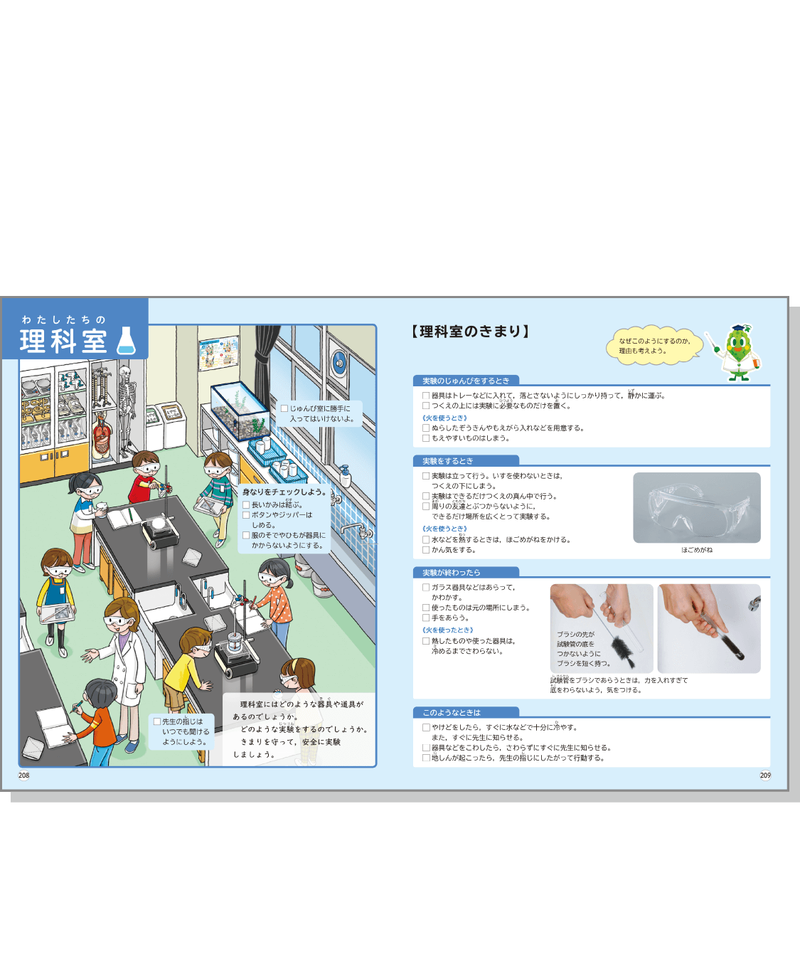 内容解説：安心・安全な学習7