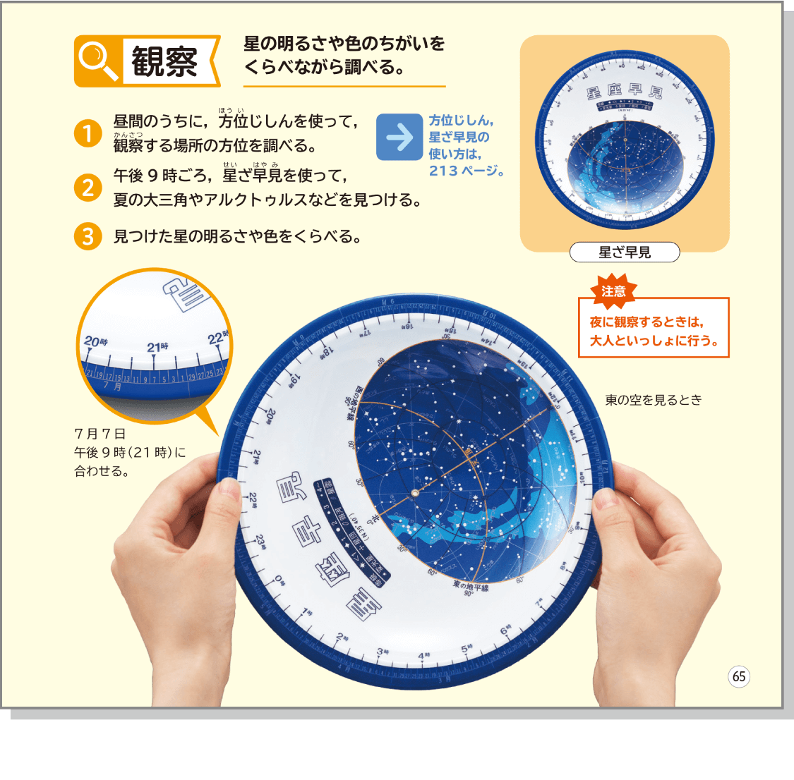 内容解説：安心・安全な学習3