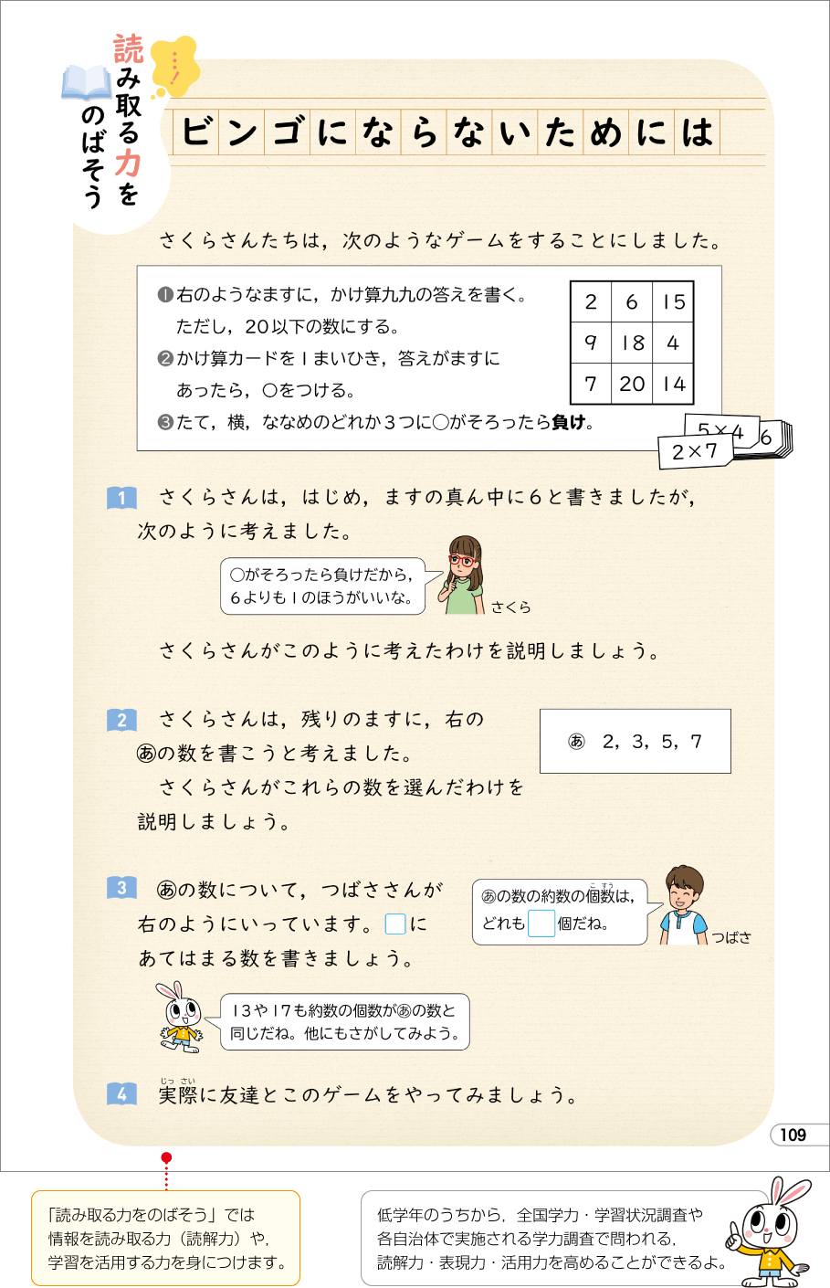 内容解説:「読み取る力をのばそう」