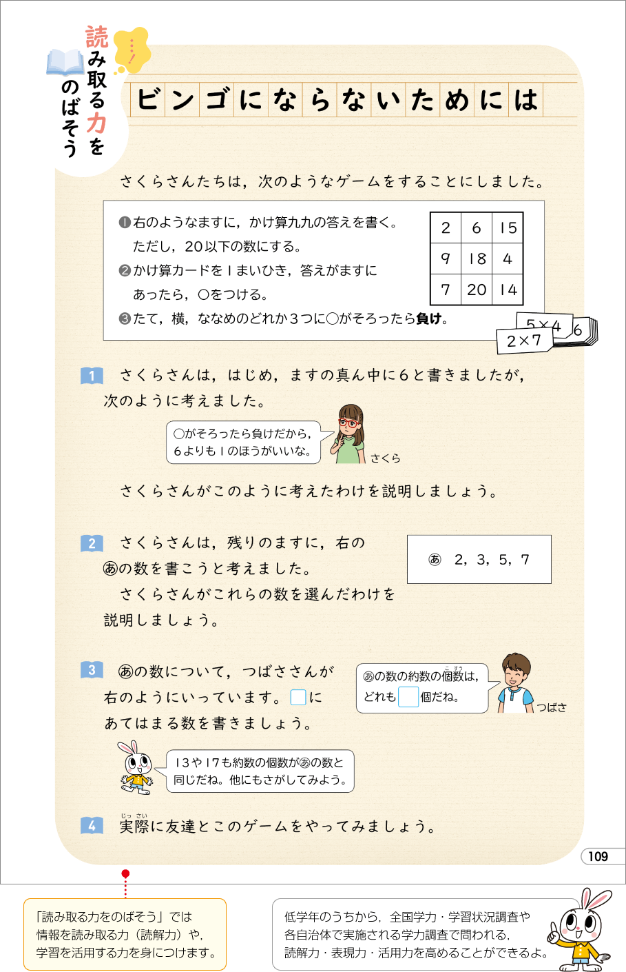 内容解説：「読み取る力をのばそう」