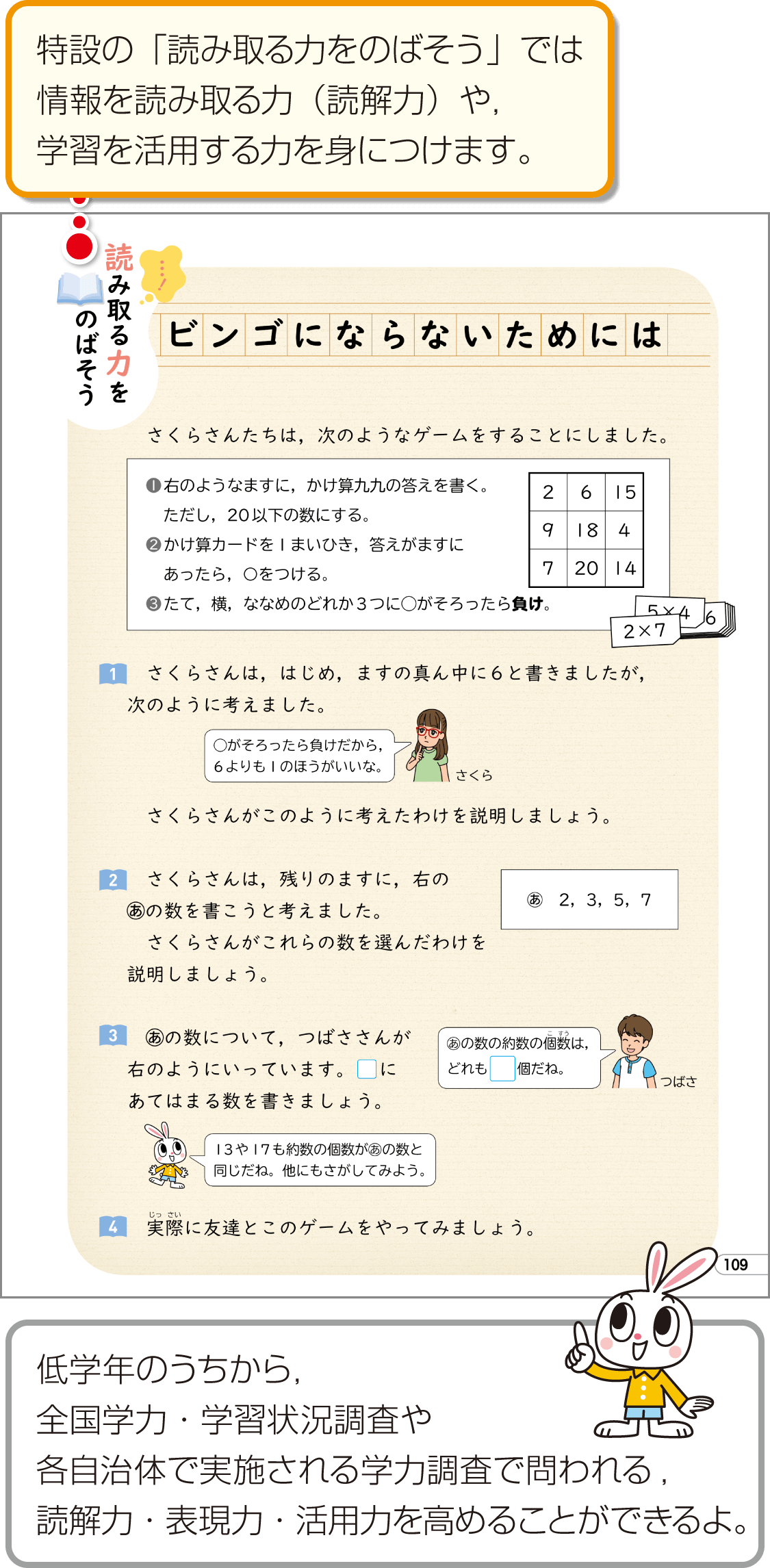 内容解説:「読み取る力をのばそう」