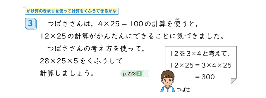 内容解説:かけ算のきまりを使って計算をくふうできるかな
