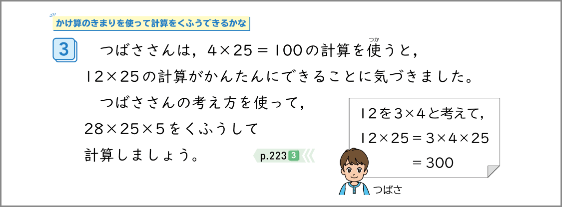 内容解説:かけ算のきまりを使って計算をくふうできるかな