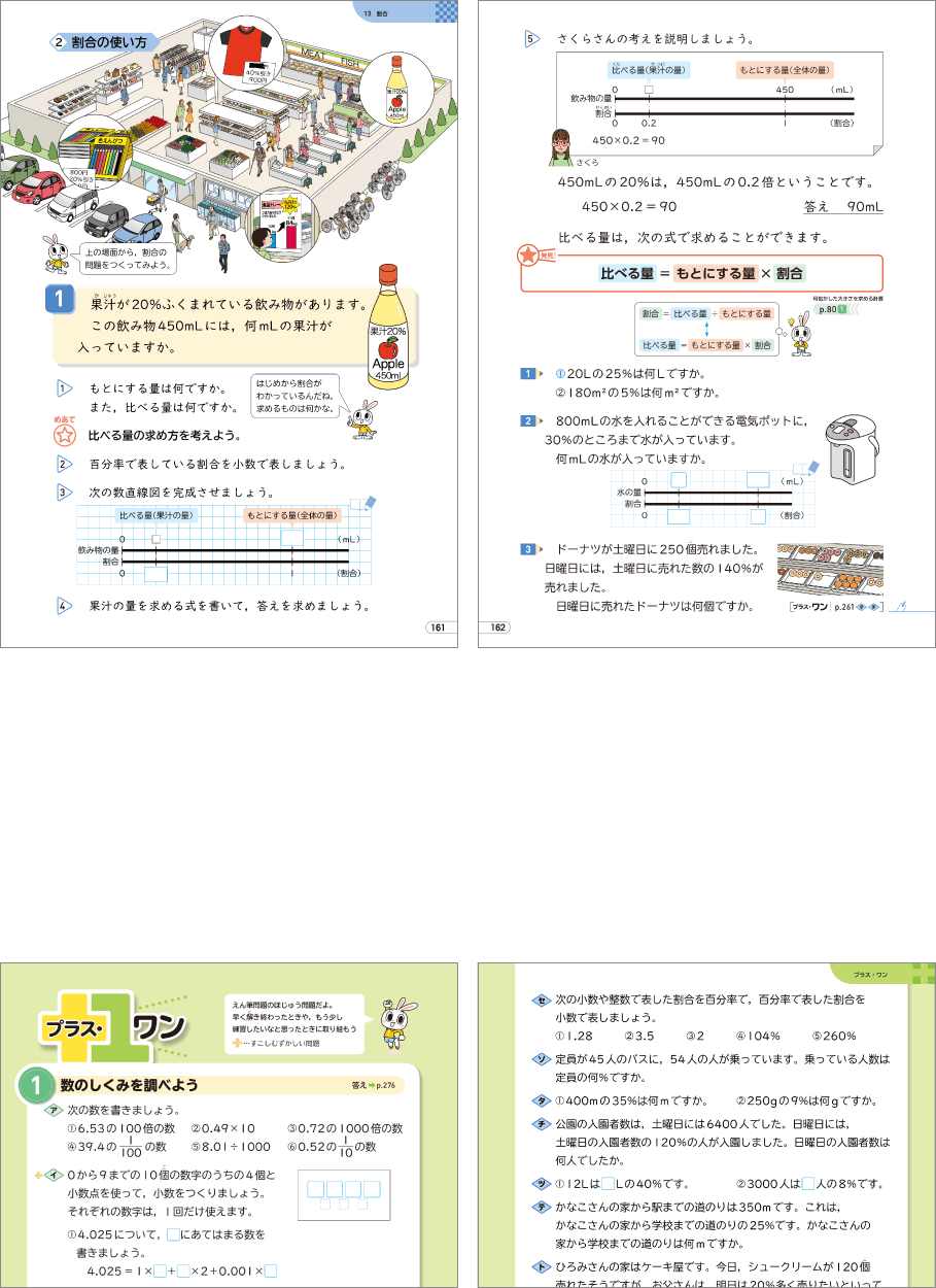 基礎 基本を確実に定着 令和2年版 小学校算数 内容解説資料 大日本図書