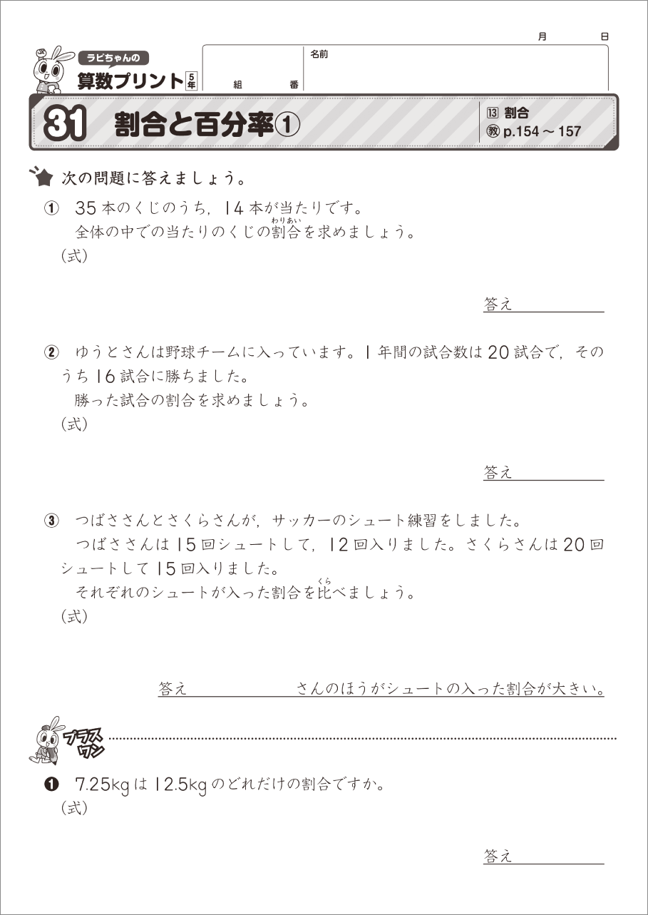 内容解説：ラビちゃんの算数プリント5年