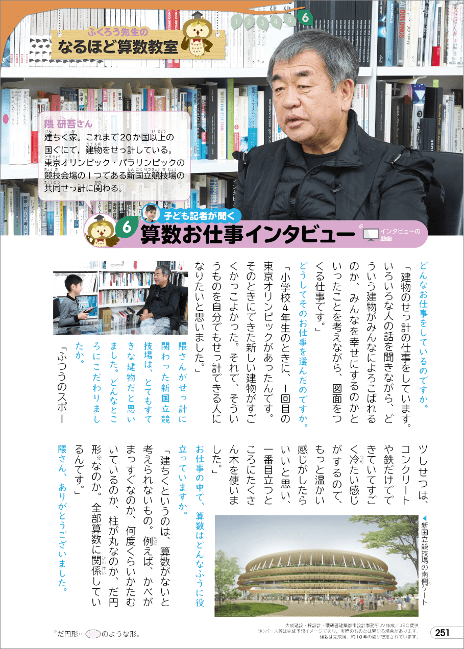 内容解説：算数お仕事インタビュー2