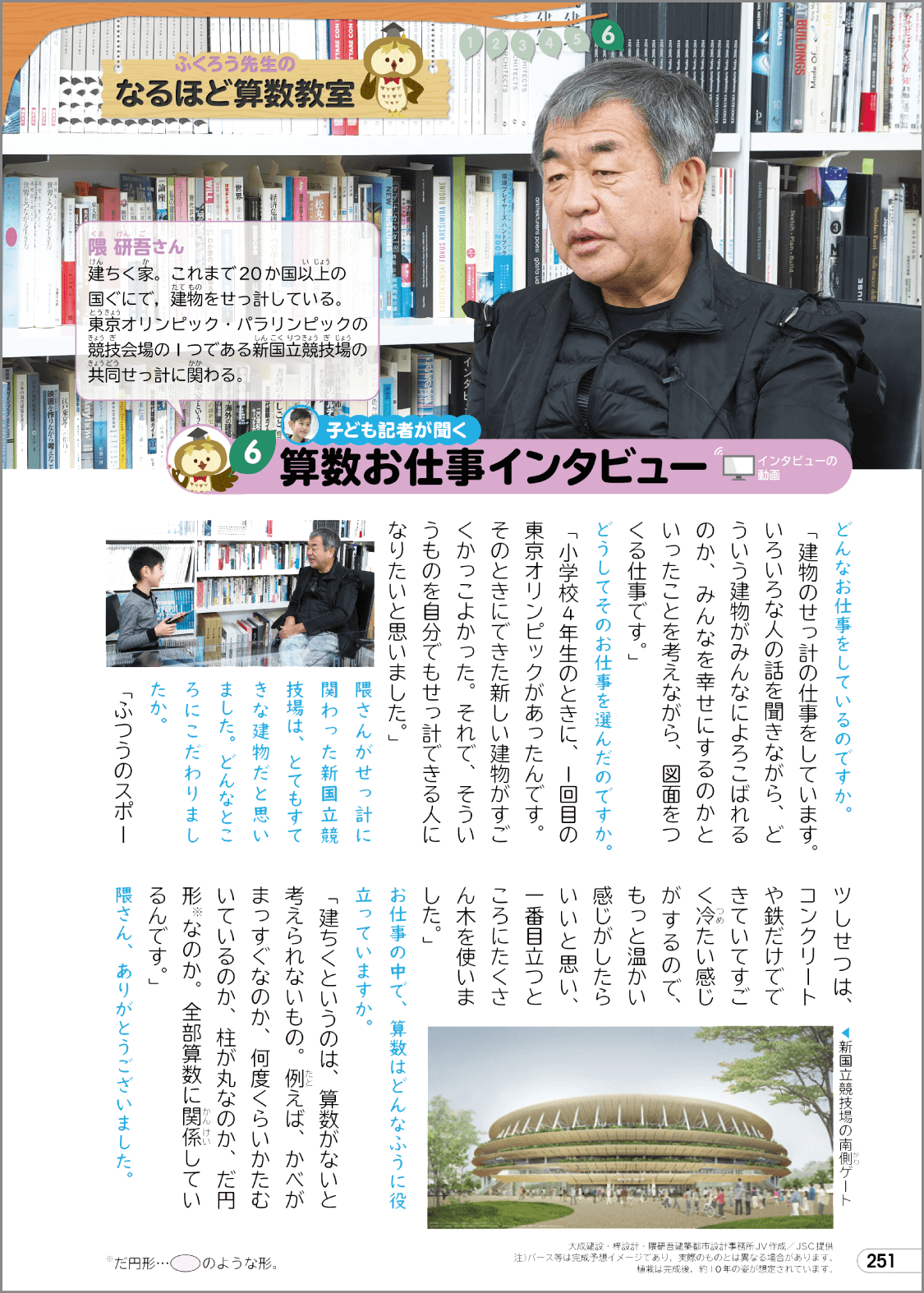内容解説：算数お仕事インタビュー2