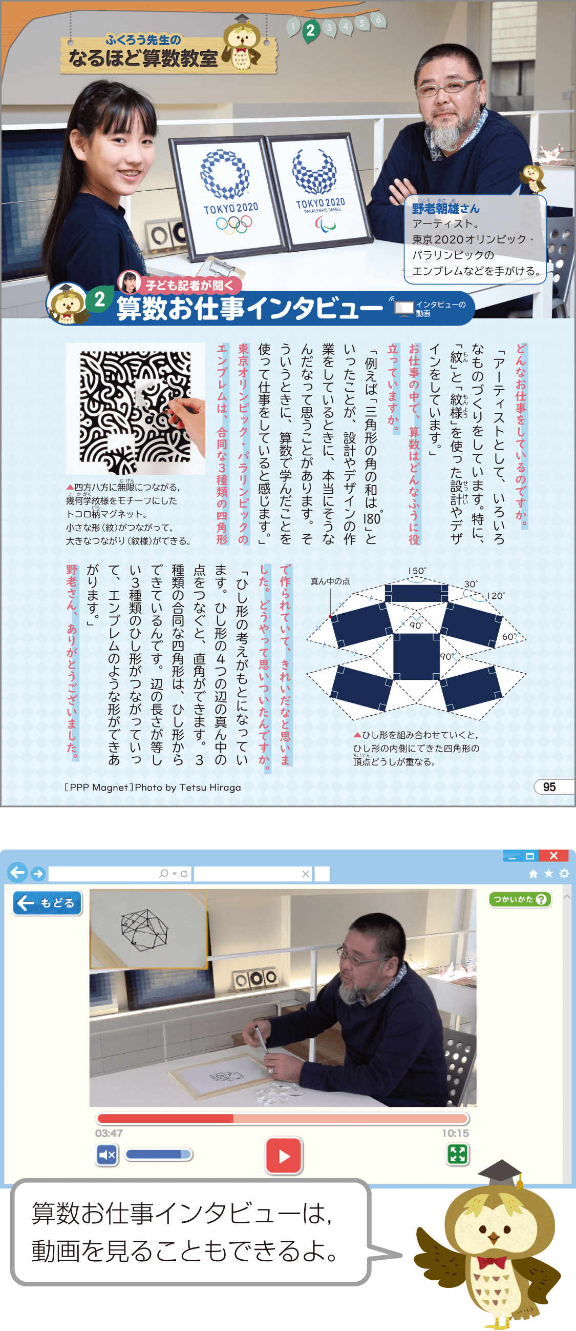 内容解説：算数お仕事インタビュー3