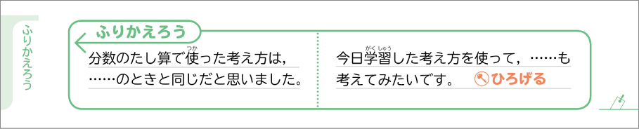 内容解説：ふりかえろう