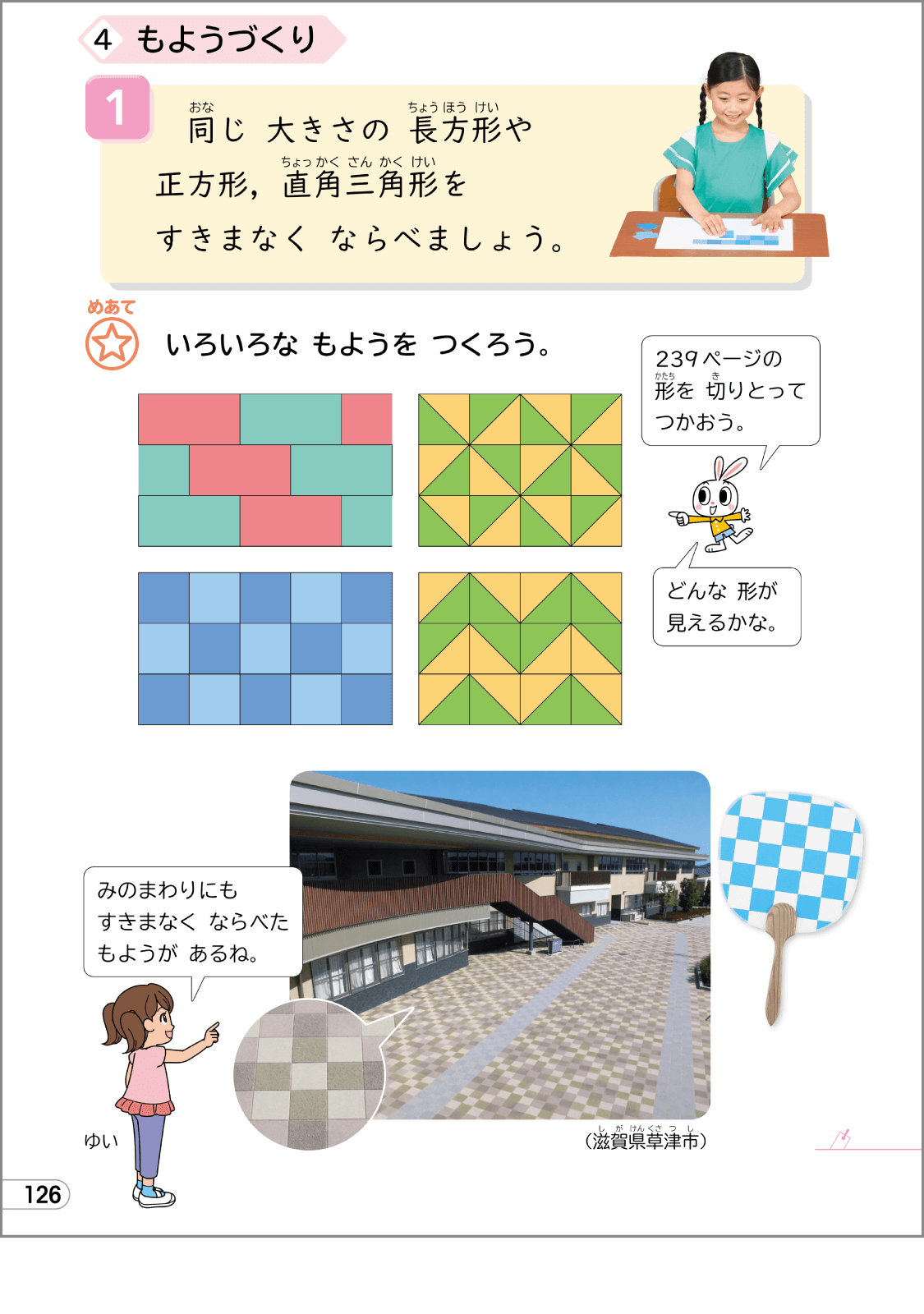 内容解説：数学的活動のたのしさに気づく2