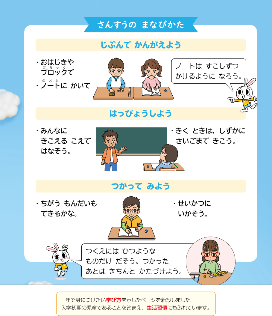 内容解説：さんすうのまなびかた