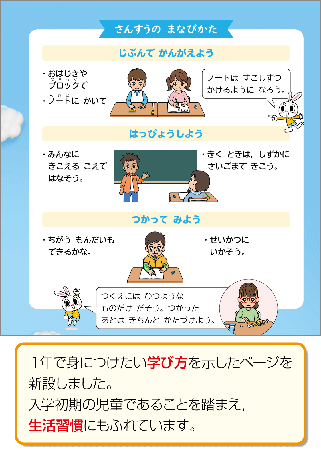 内容解説：さんすうのまなびかた