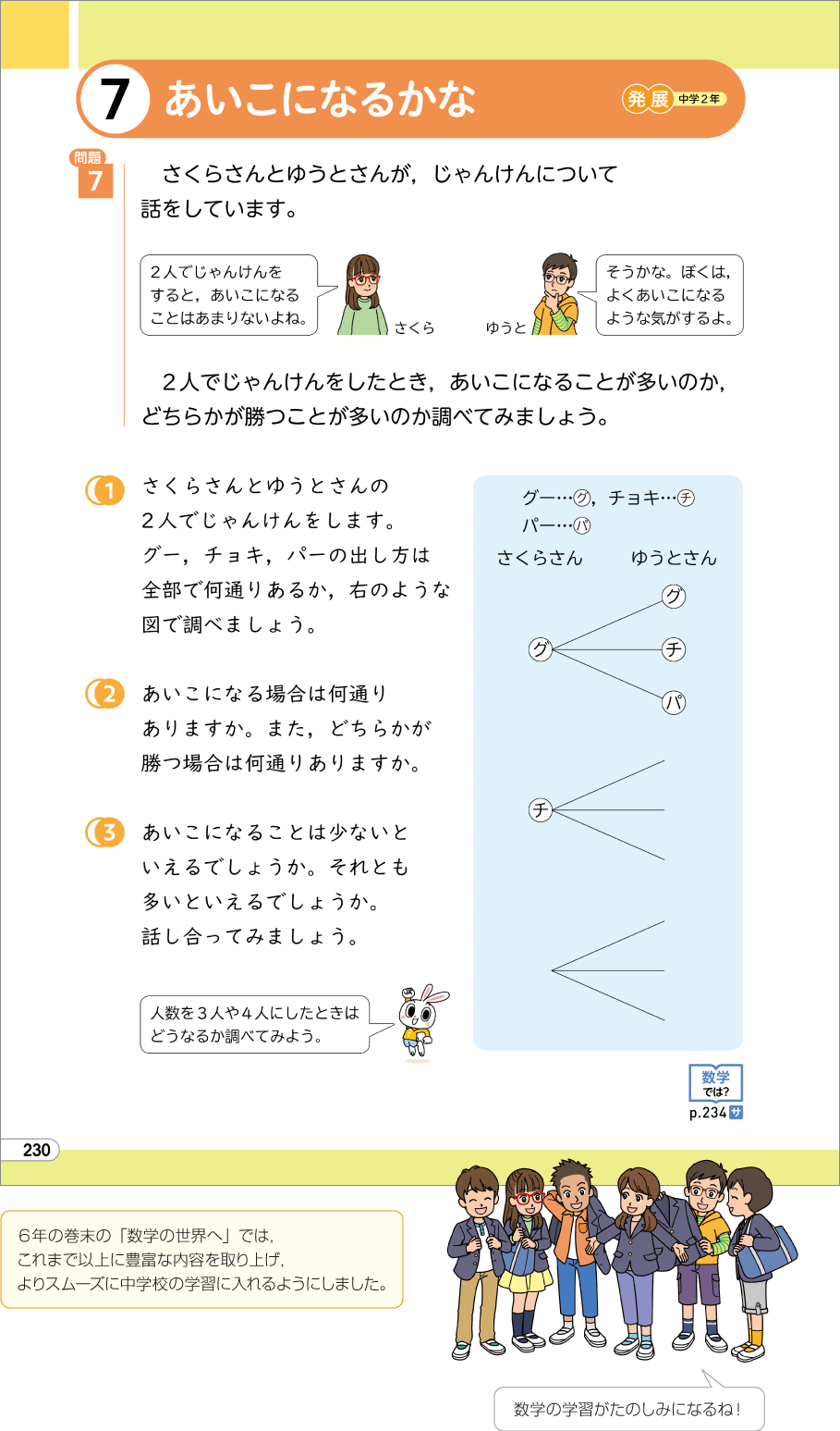 内容解説：あいこになるかな