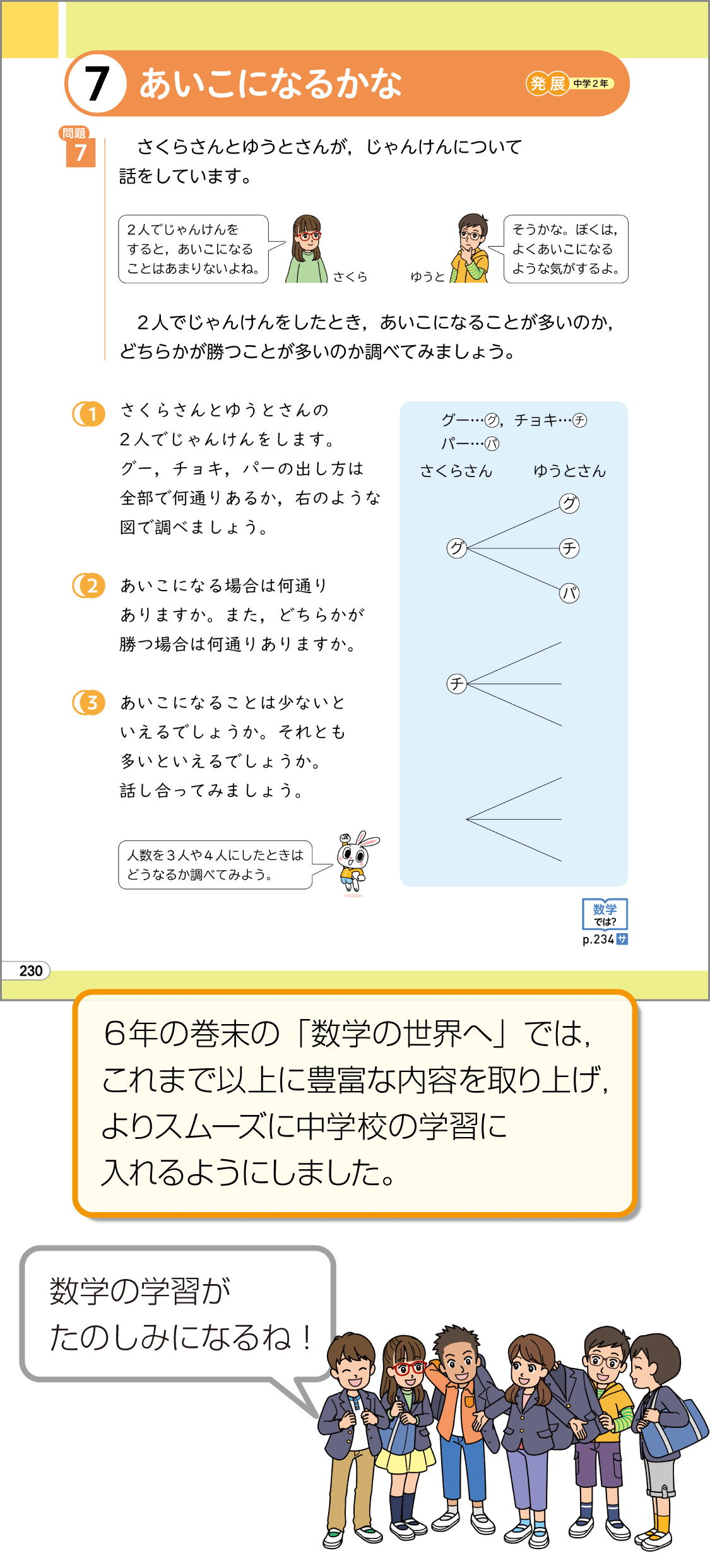 内容解説：あいこになるかな